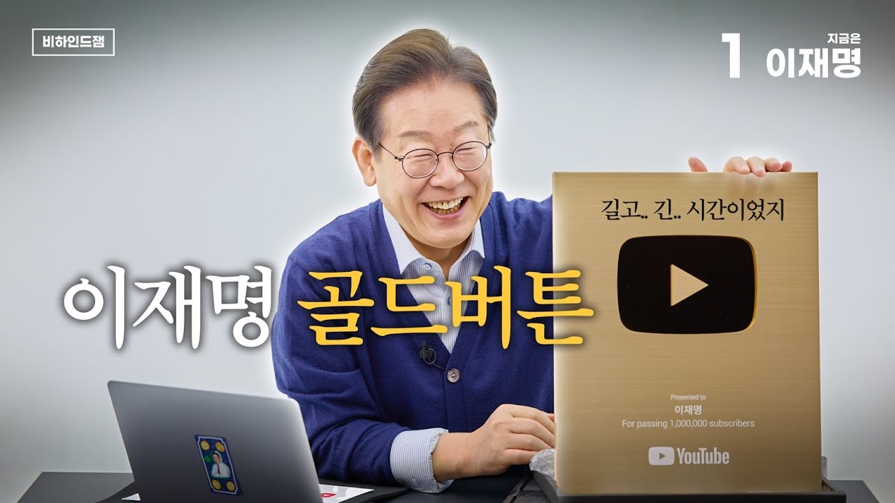 South Korean politicians use 